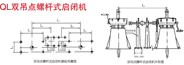 双吊点QL手电两用螺杆式启闭机结构布置图